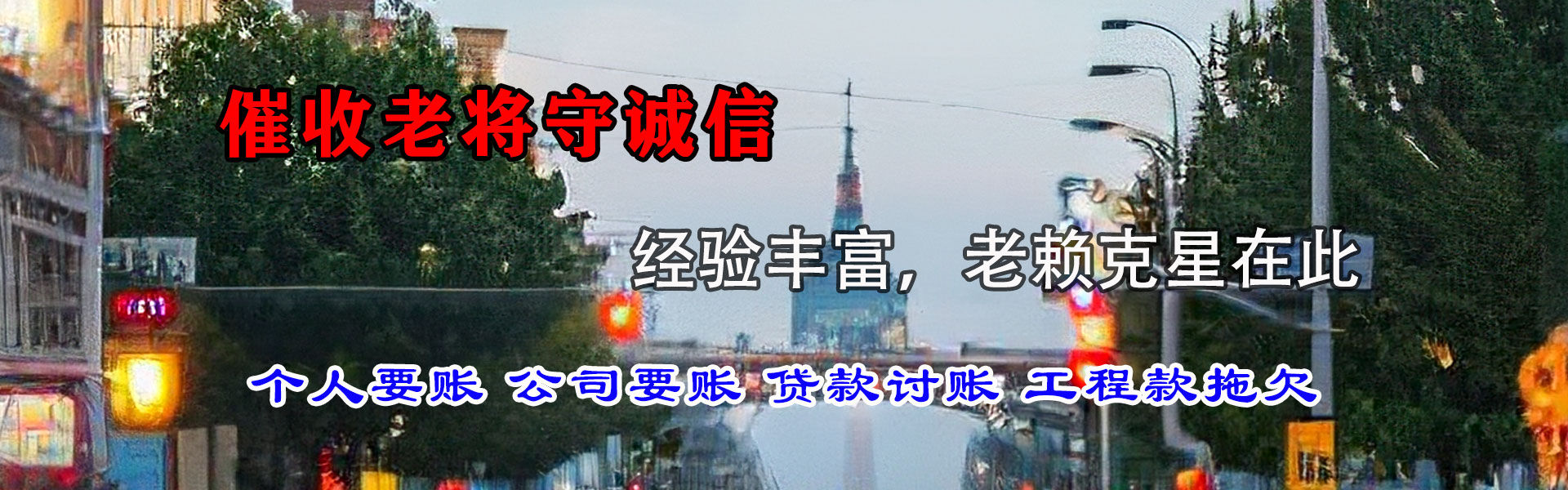 宿松要债公司